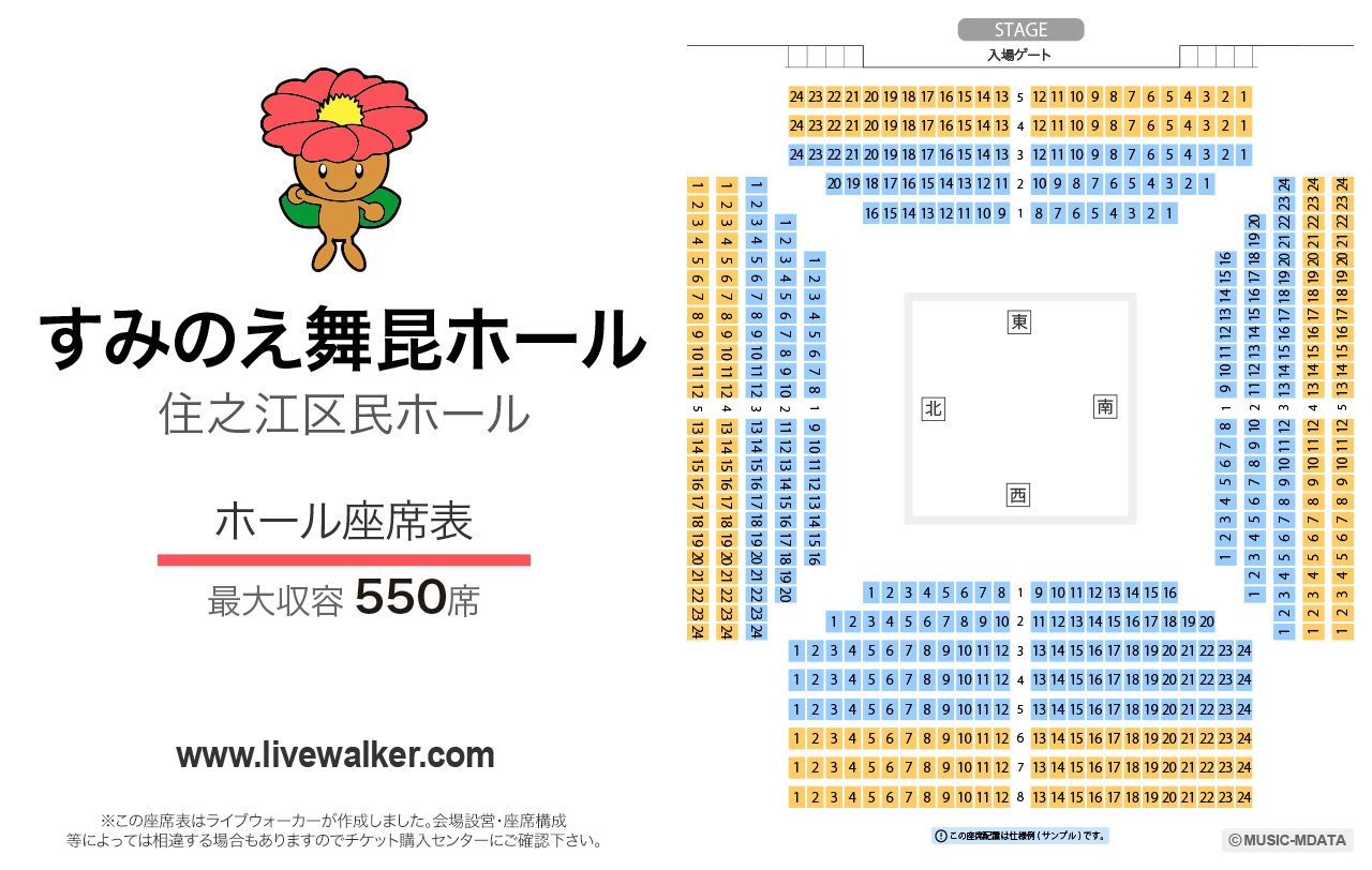 すみのえ舞昆ホールホールの座席表