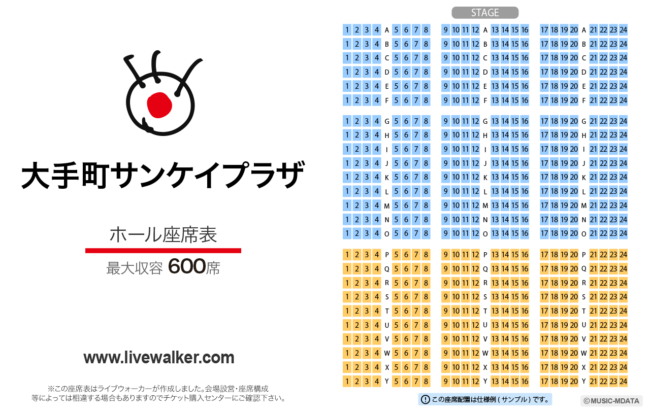 大手町サンケイプラザホールの座席表