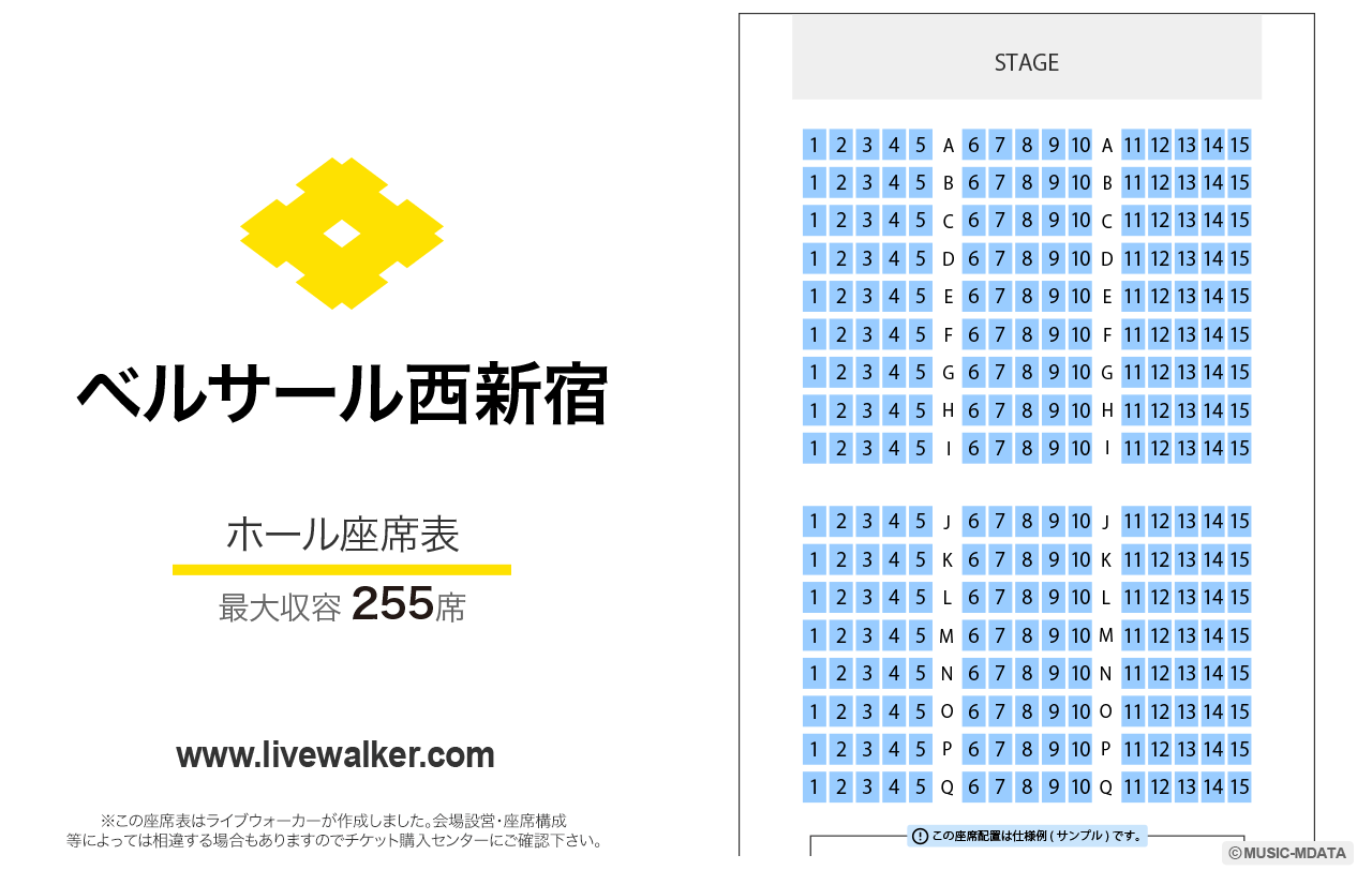 ベルサール西新宿ホールの座席表