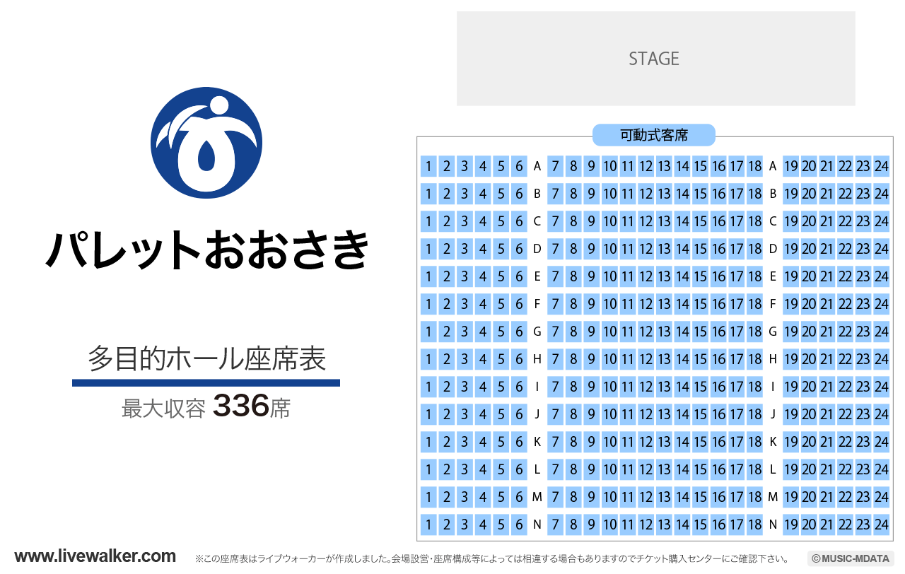 パレットおおさき多目的ホールの座席表