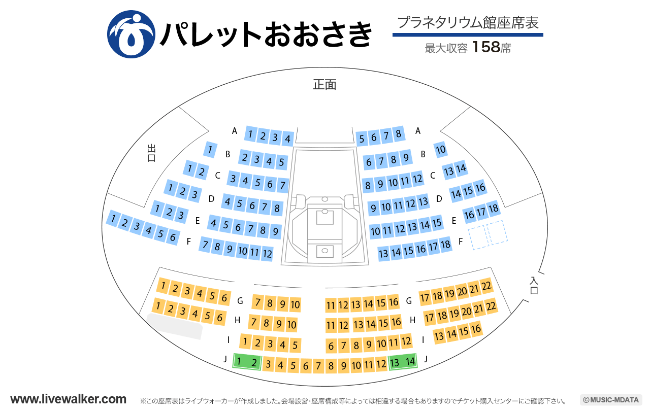 パレットおおさきプラネタリウム館の座席表