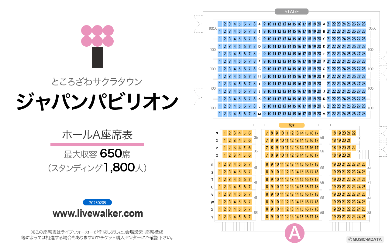 ところざわサクラタウン・ジャパンパビリオンホールAの座席表