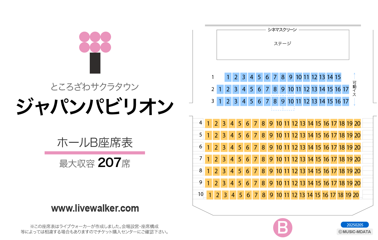 ところざわサクラタウン・ジャパンパビリオンホールBの座席表