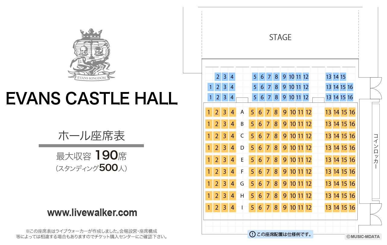 奈良EVANS CASTLE HALL ホールの座席表