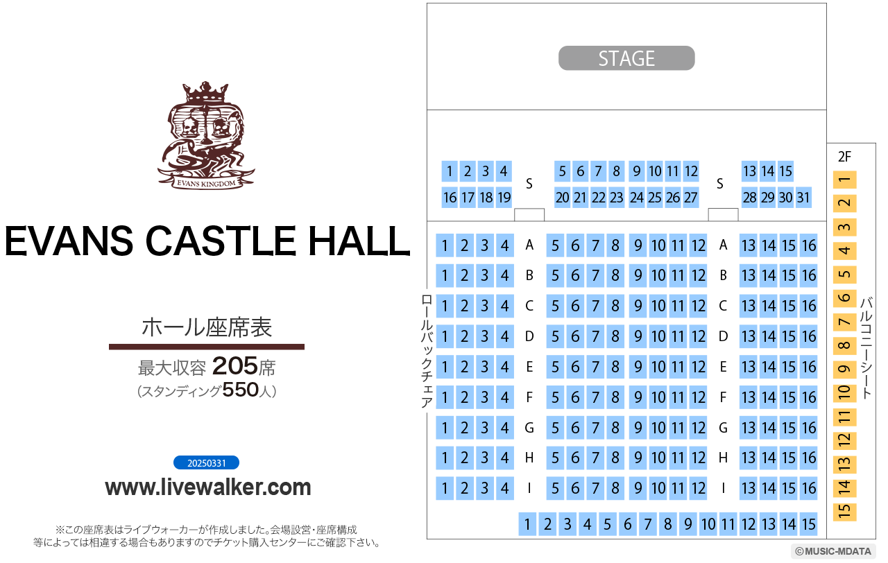 奈良EVANS CASTLE HALL ホールの座席表