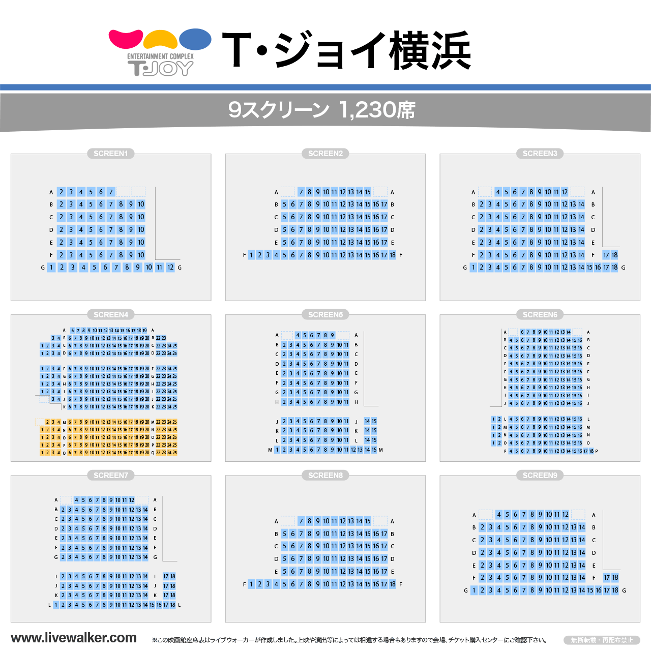 T・ジョイ横浜シアターの座席表