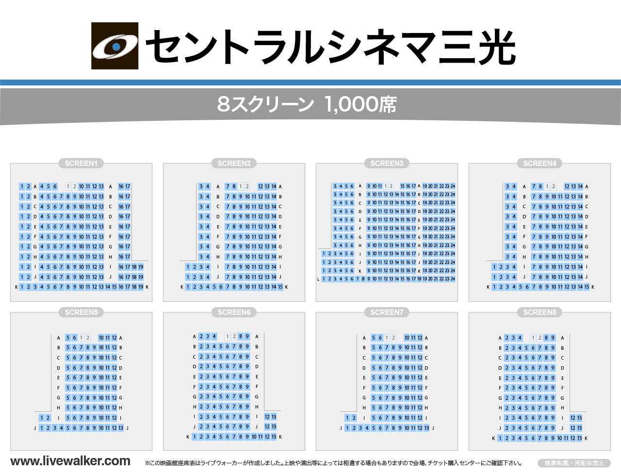 セントラルシネマ三光シネマの座席表