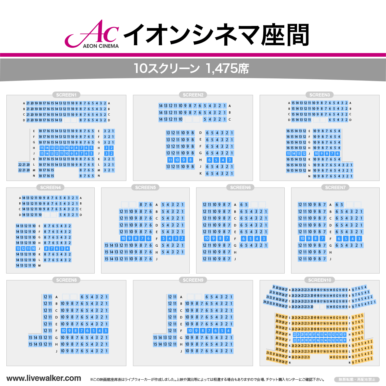 イオンシネマ座間スクリーンの座席表