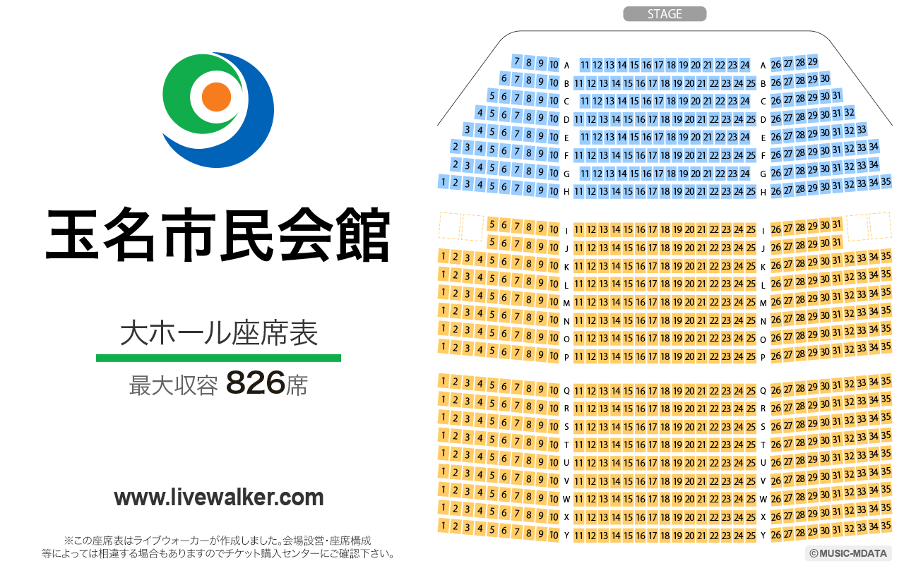 玉名市民会館ホール大ホールの座席表