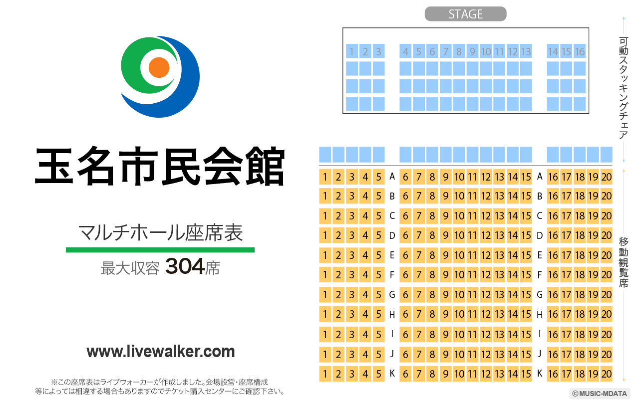 玉名市民会館ホールマルチホールの座席表