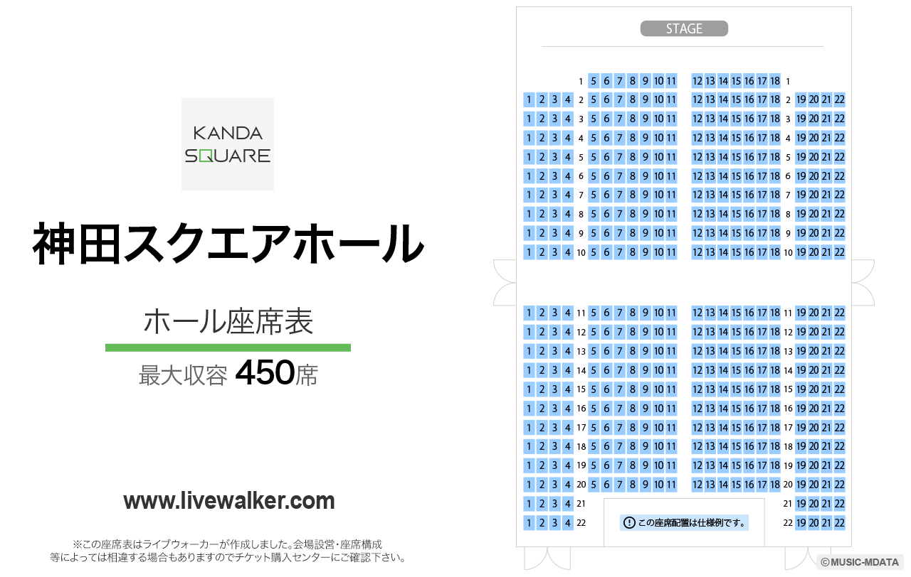 神田スクエアホールの座席表