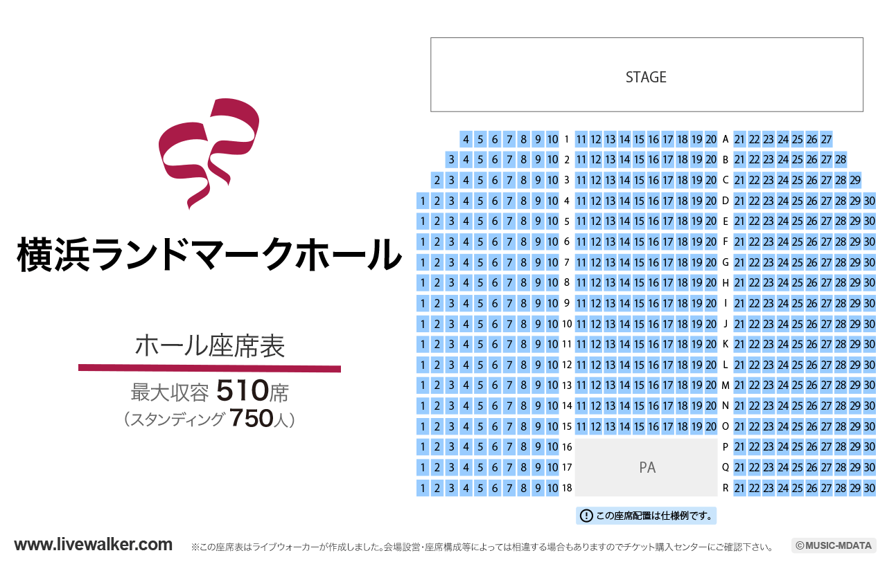 横浜ランドマークホールホールの座席表