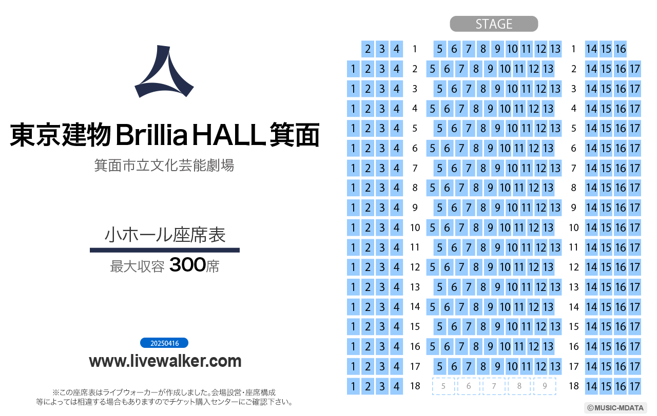 箕面市立文化芸能劇場小ホールの座席表