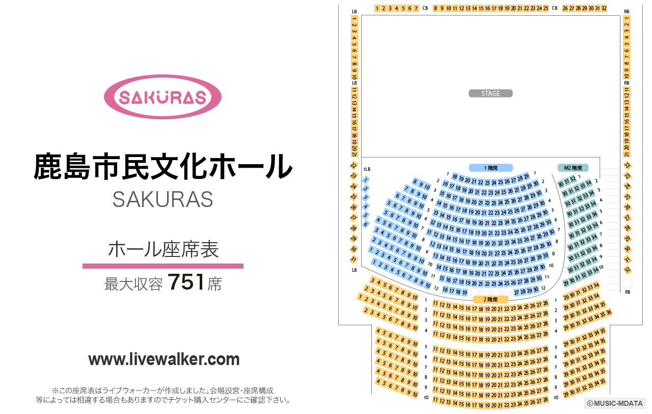 鹿島市民文化ホール サクラスの座席表
