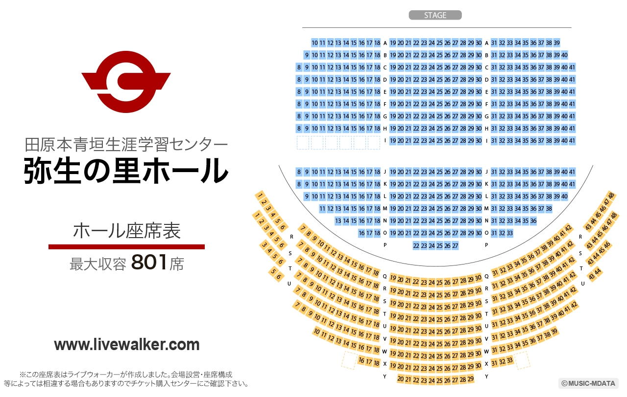 弥生の里ホールホールの座席表