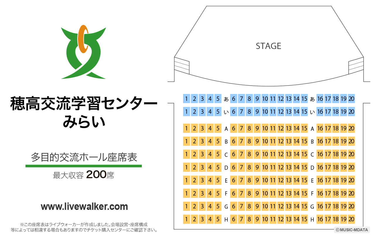 穂高交流学習センターみらい多目的交流ホールの座席表