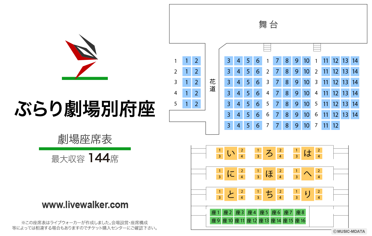 ぶらり劇場別府座劇場の座席表