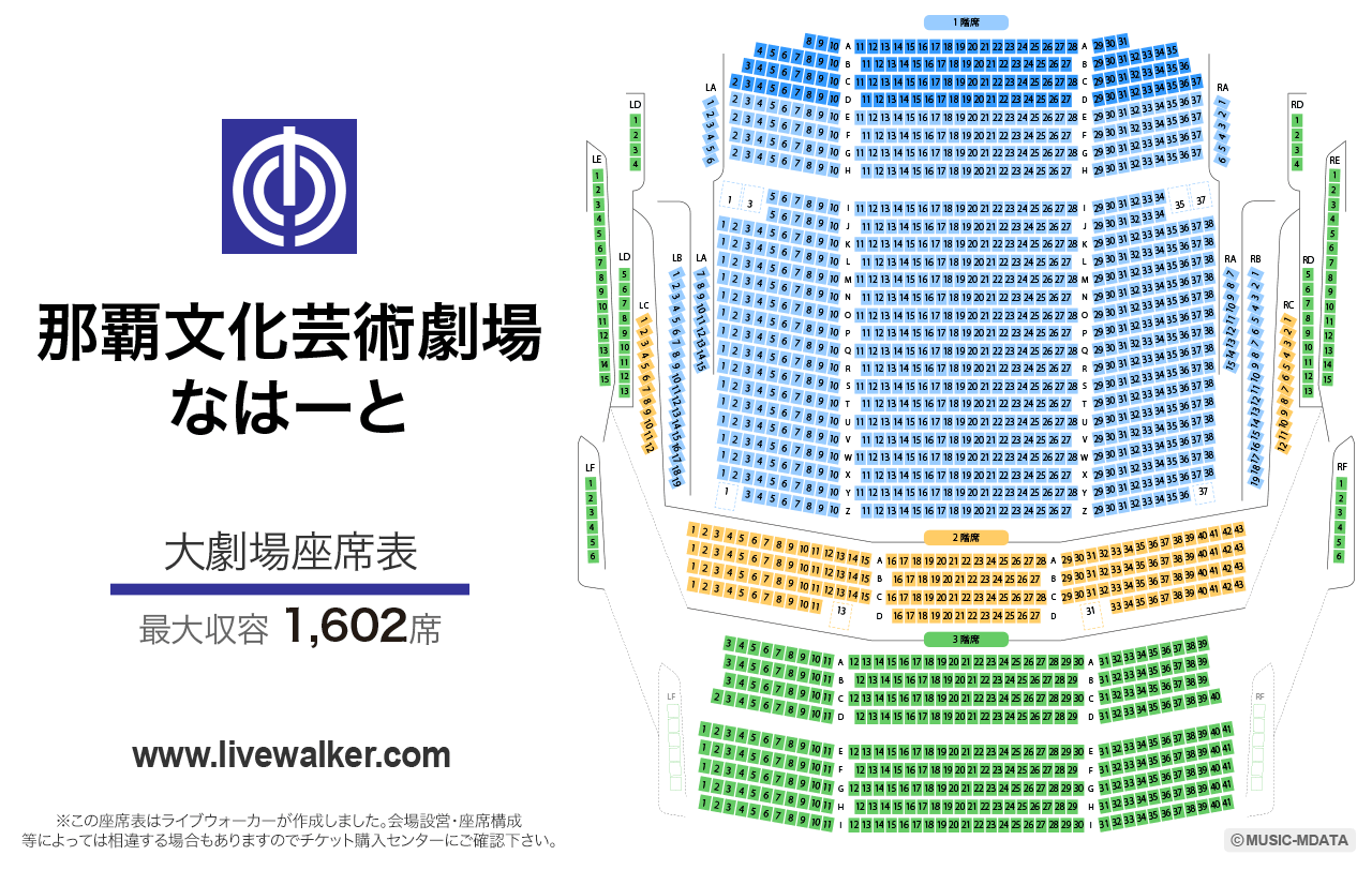 那覇文化芸術劇場なはーと大劇場の座席表