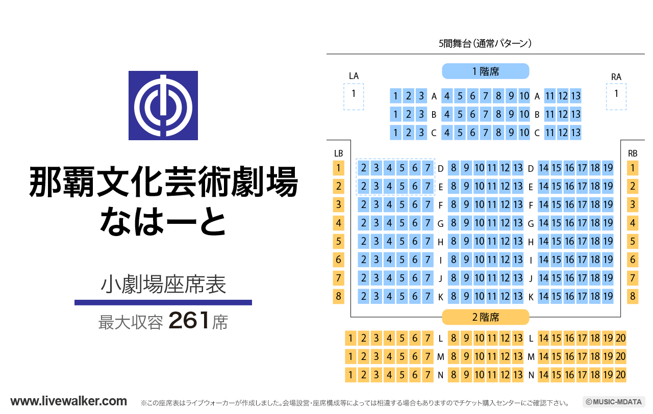 那覇文化芸術劇場なはーと小劇場の座席表