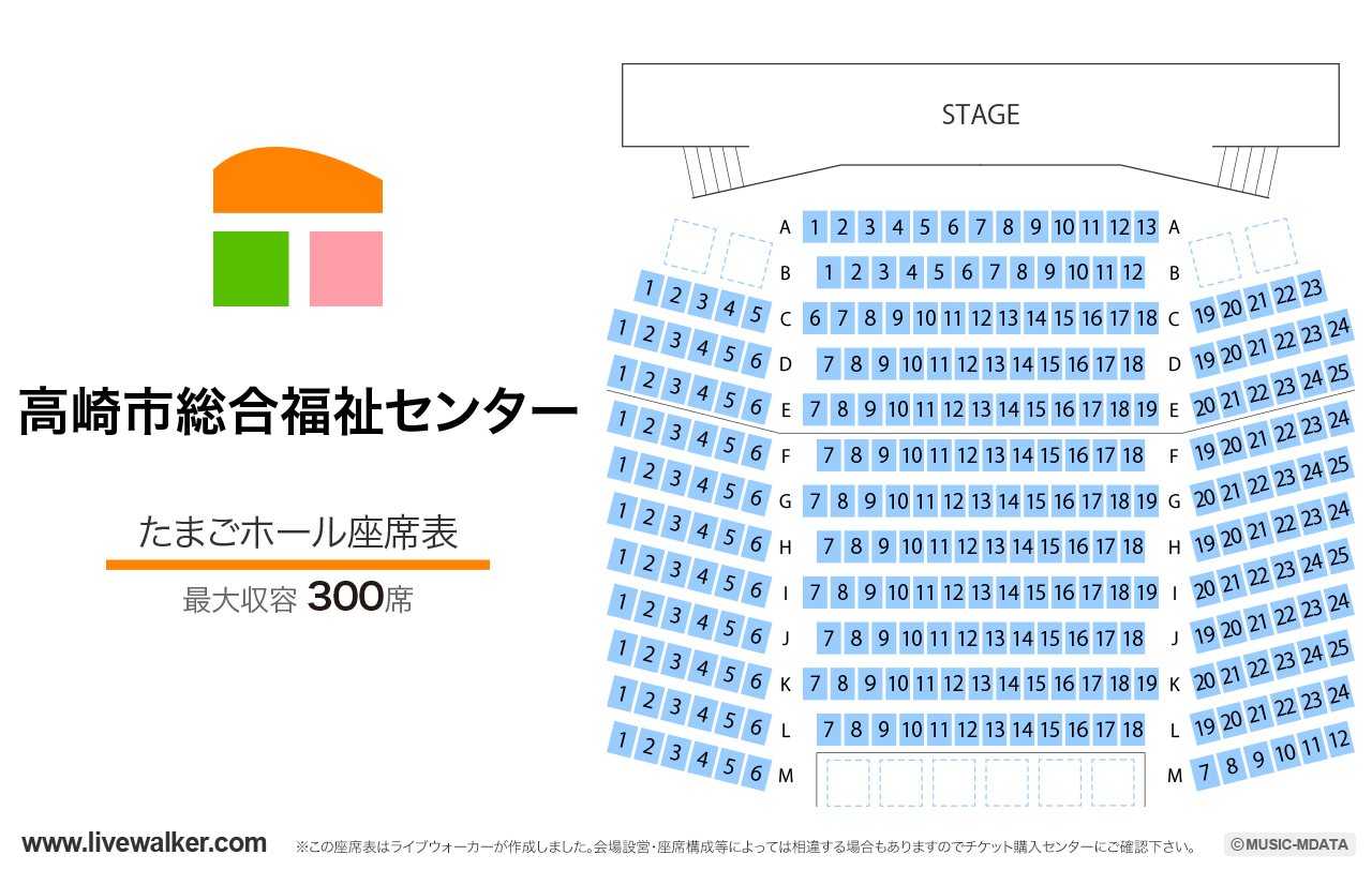 高崎市総合福祉センターたまごホールの座席表