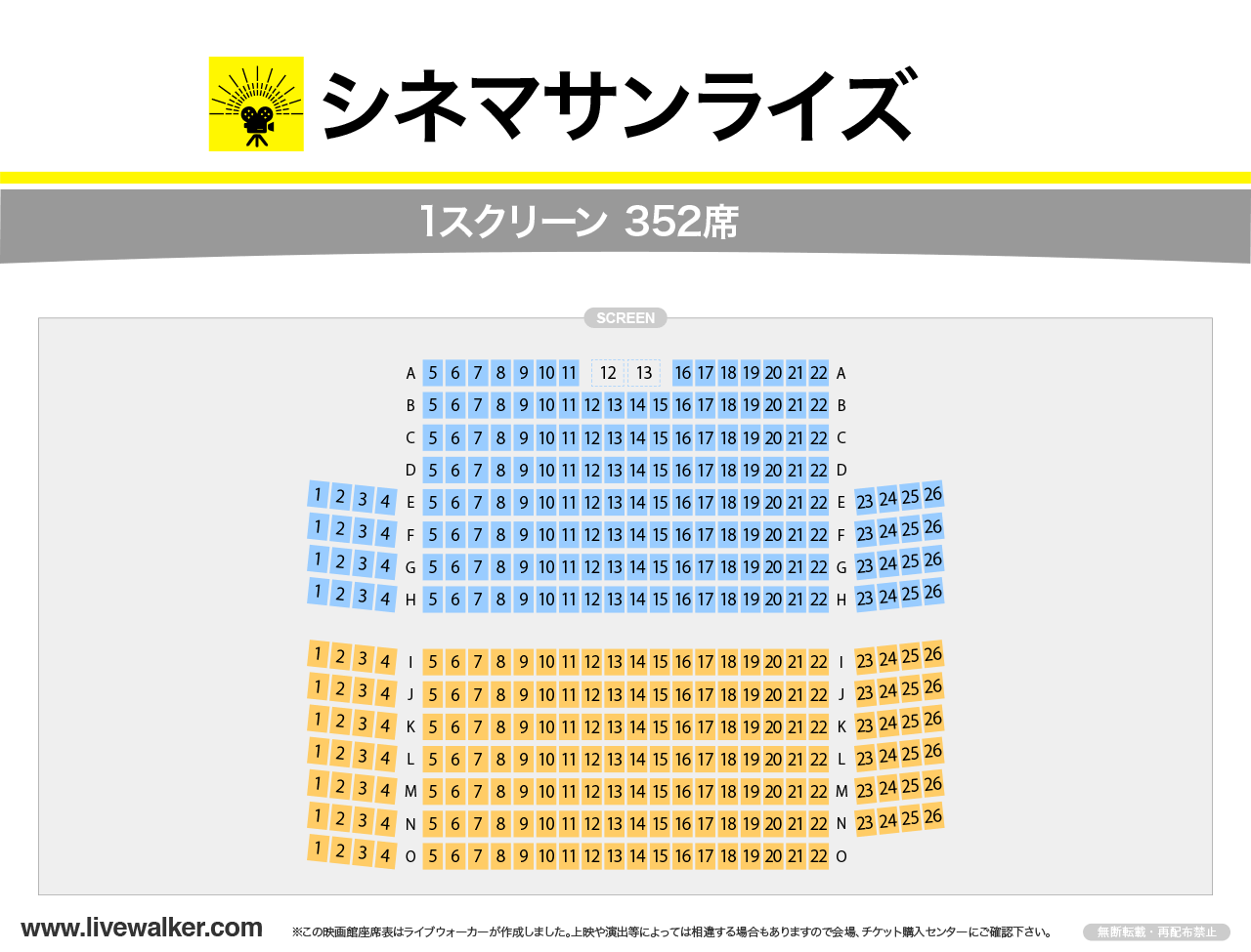 シネマサンライズ劇場の座席表