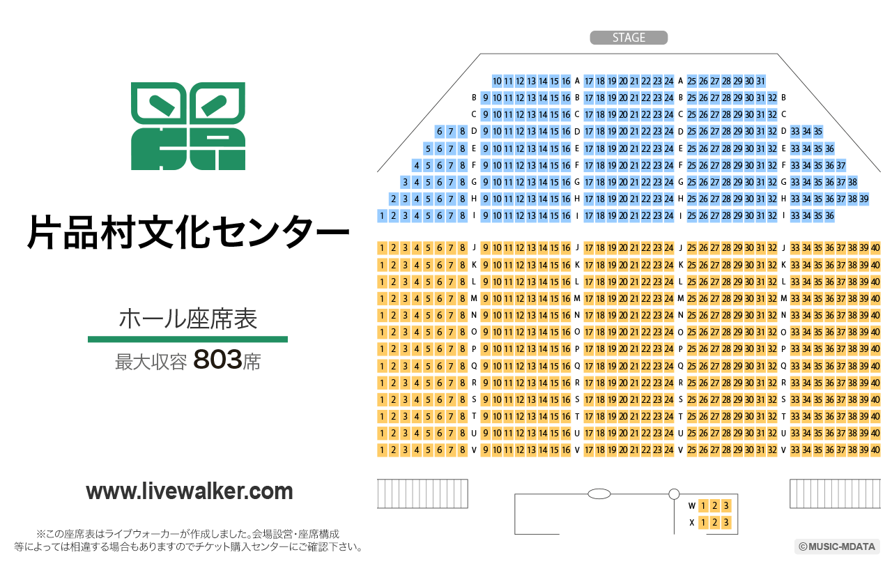 片品村文化センターホールの座席表