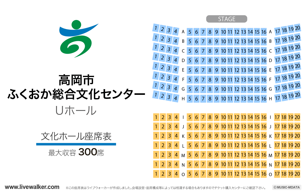 高岡市ふくおか総合文化センターＵホール文化ホールの座席表