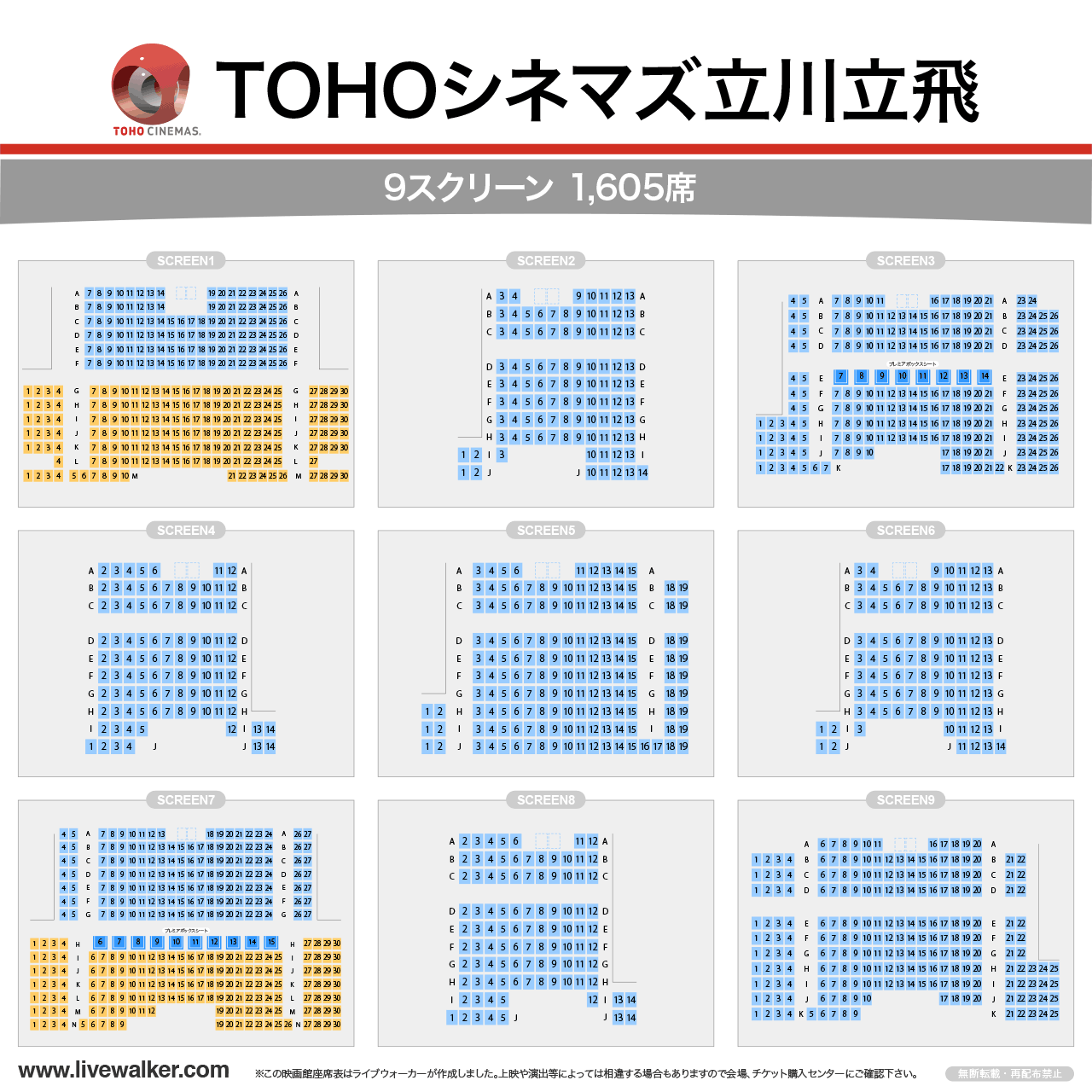 TOHOシネマズ立川立飛スクリーンの座席表