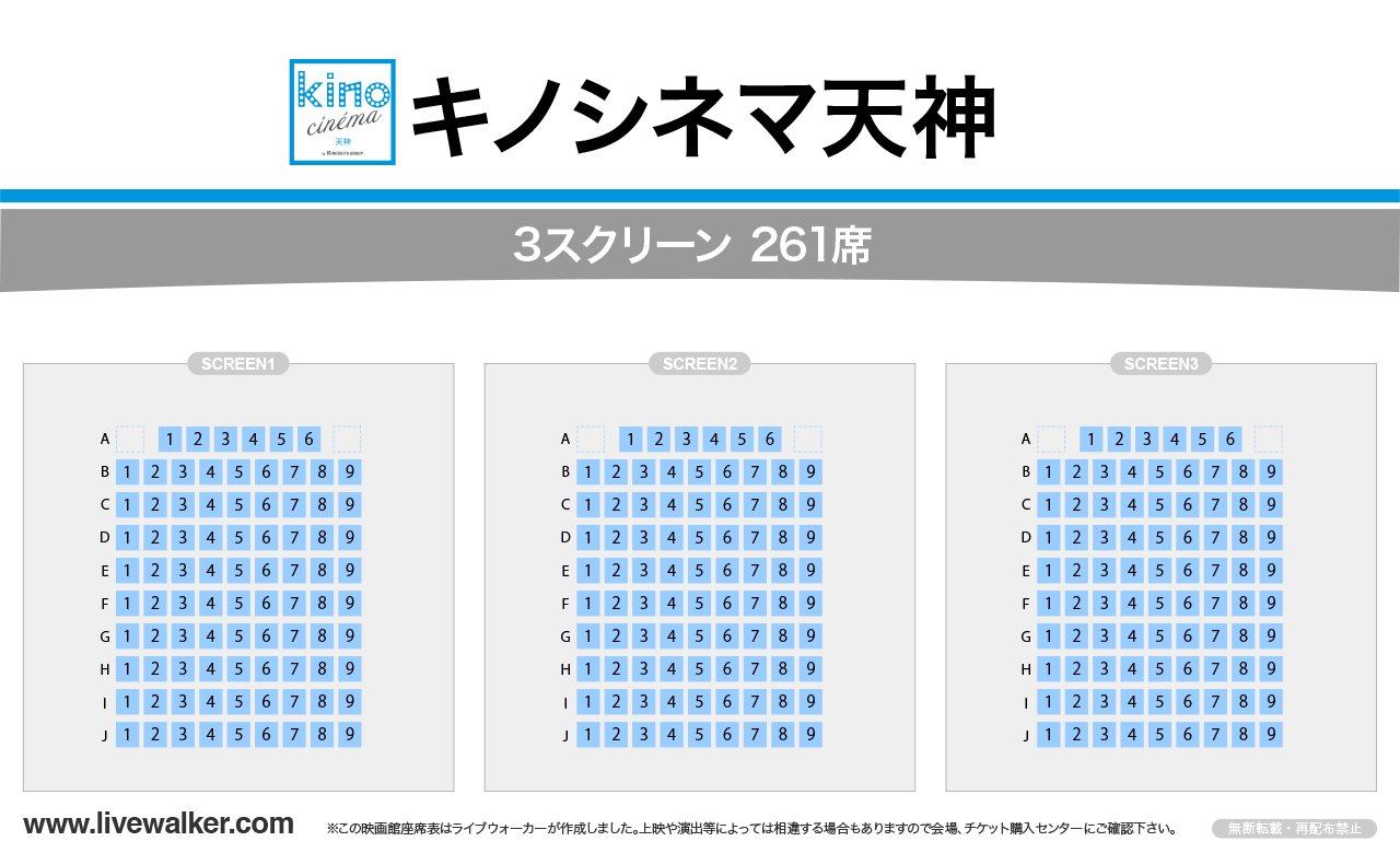 キノシネマ天神シアターの座席表