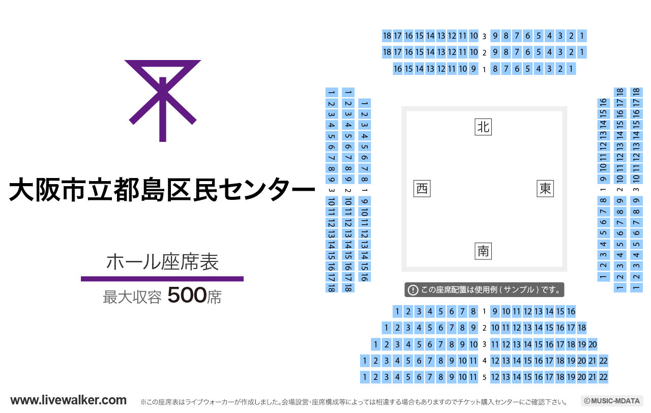 大阪市立都島区民センターホールの座席表