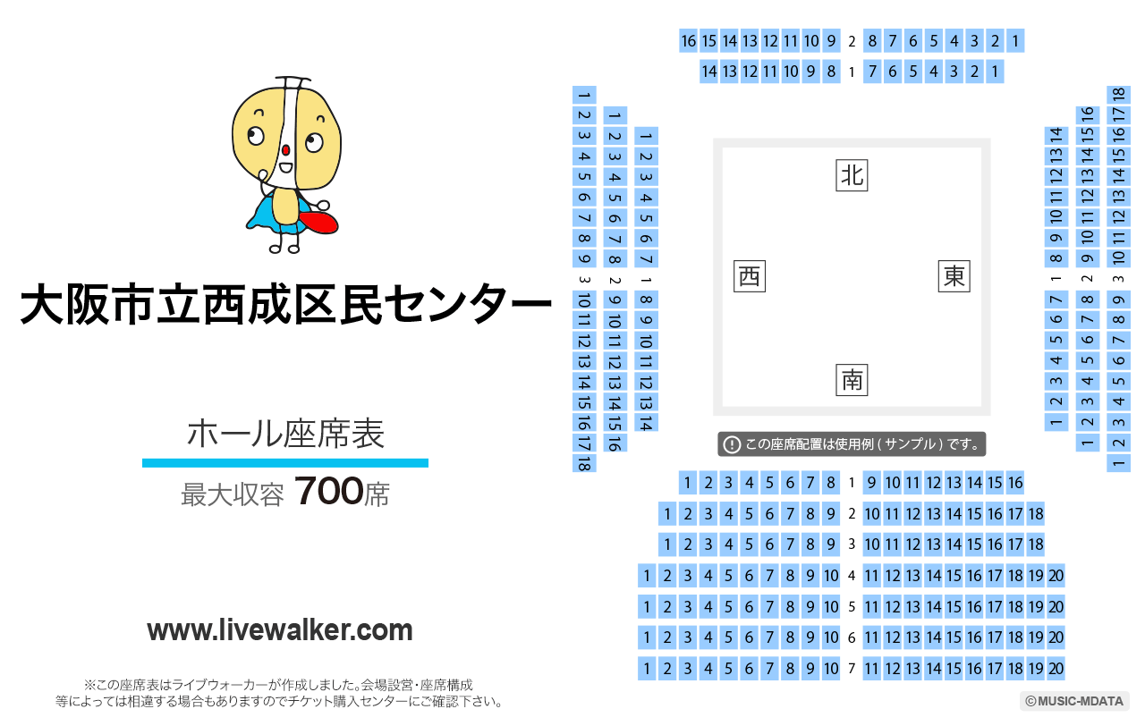 大阪市立西成区民センターホールの座席表