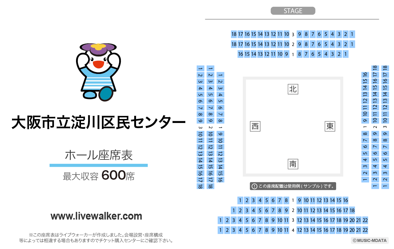 大阪市立淀川区民センターホールの座席表