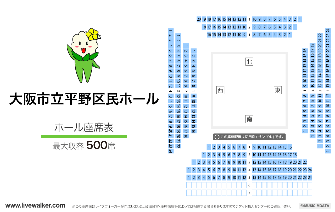 平野区民ホールホールの座席表