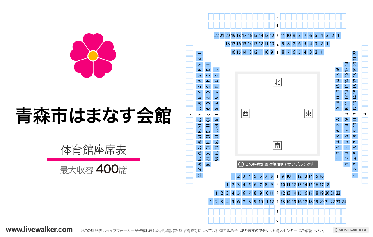 青森市はまなす会館体育館の座席表