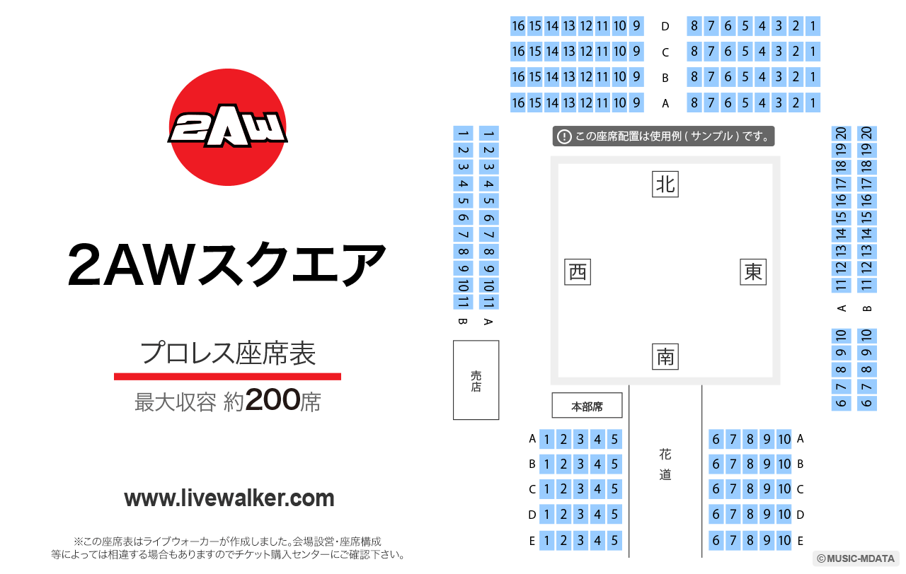 千葉2AWスクエアプロレスの座席表