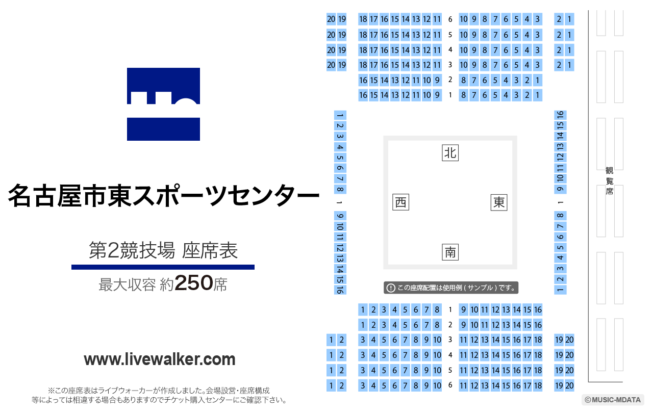 名古屋市東スポーツセンター第2競技場の座席表