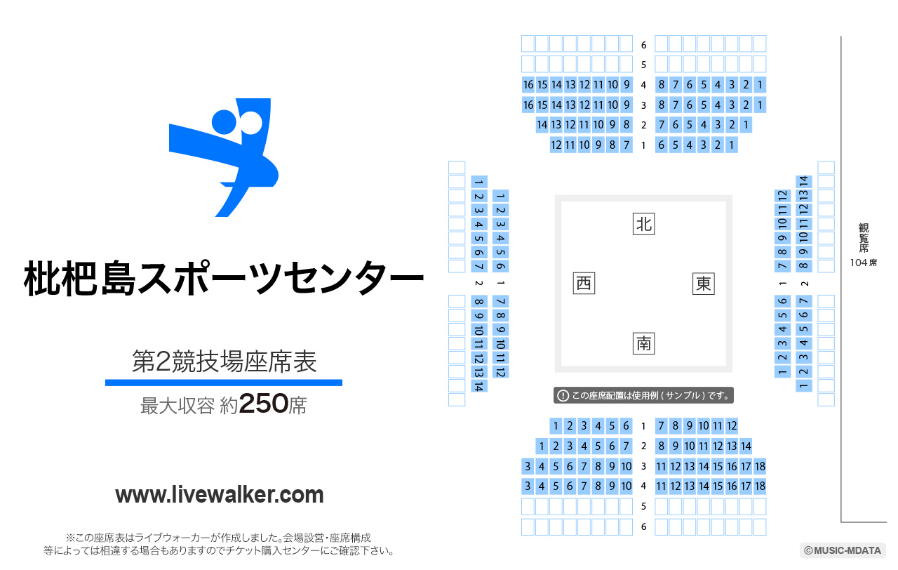 枇杷島スポーツセンター第2競技場の座席表