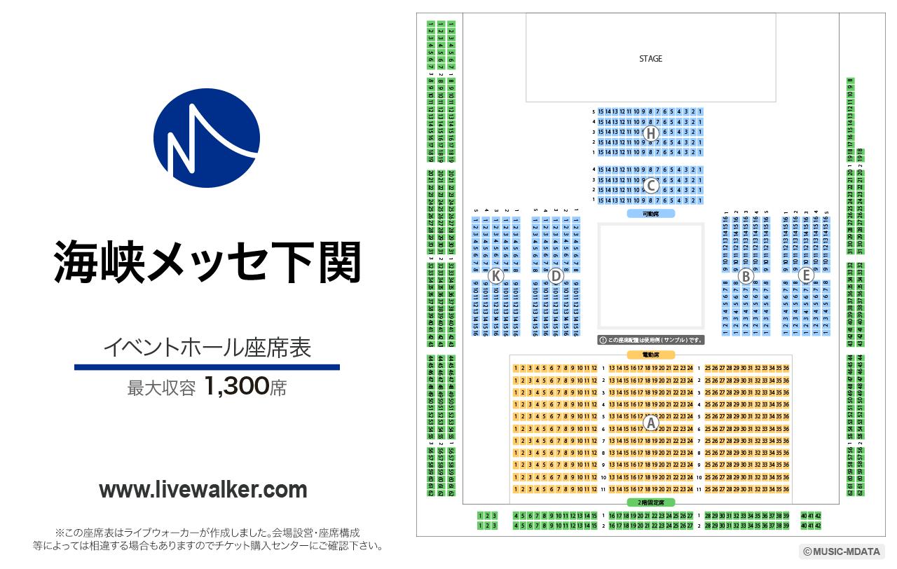 海峡メッセ下関イベントホールの座席表