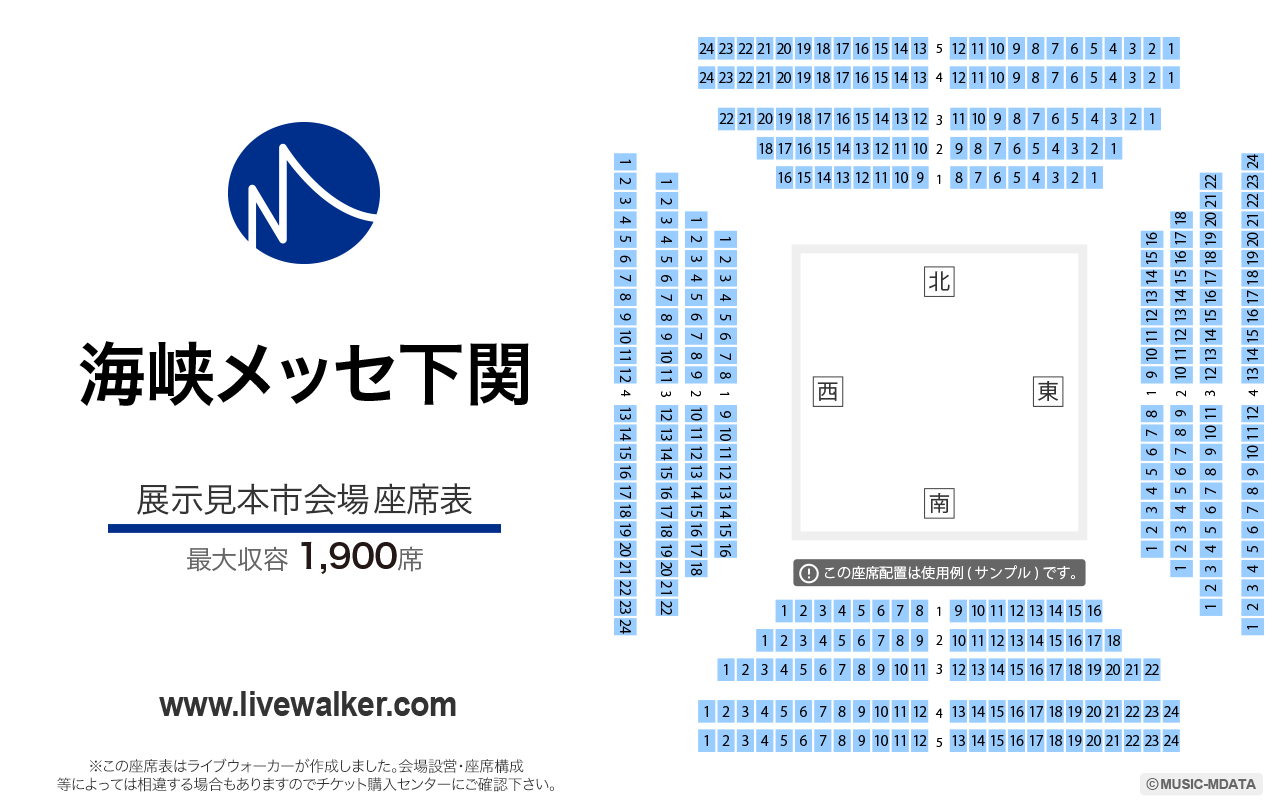 海峡メッセ下関展示見本市会場の座席表