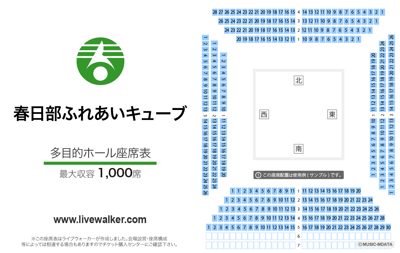 春日部ふれあいキューブ多目的ホールの座席表