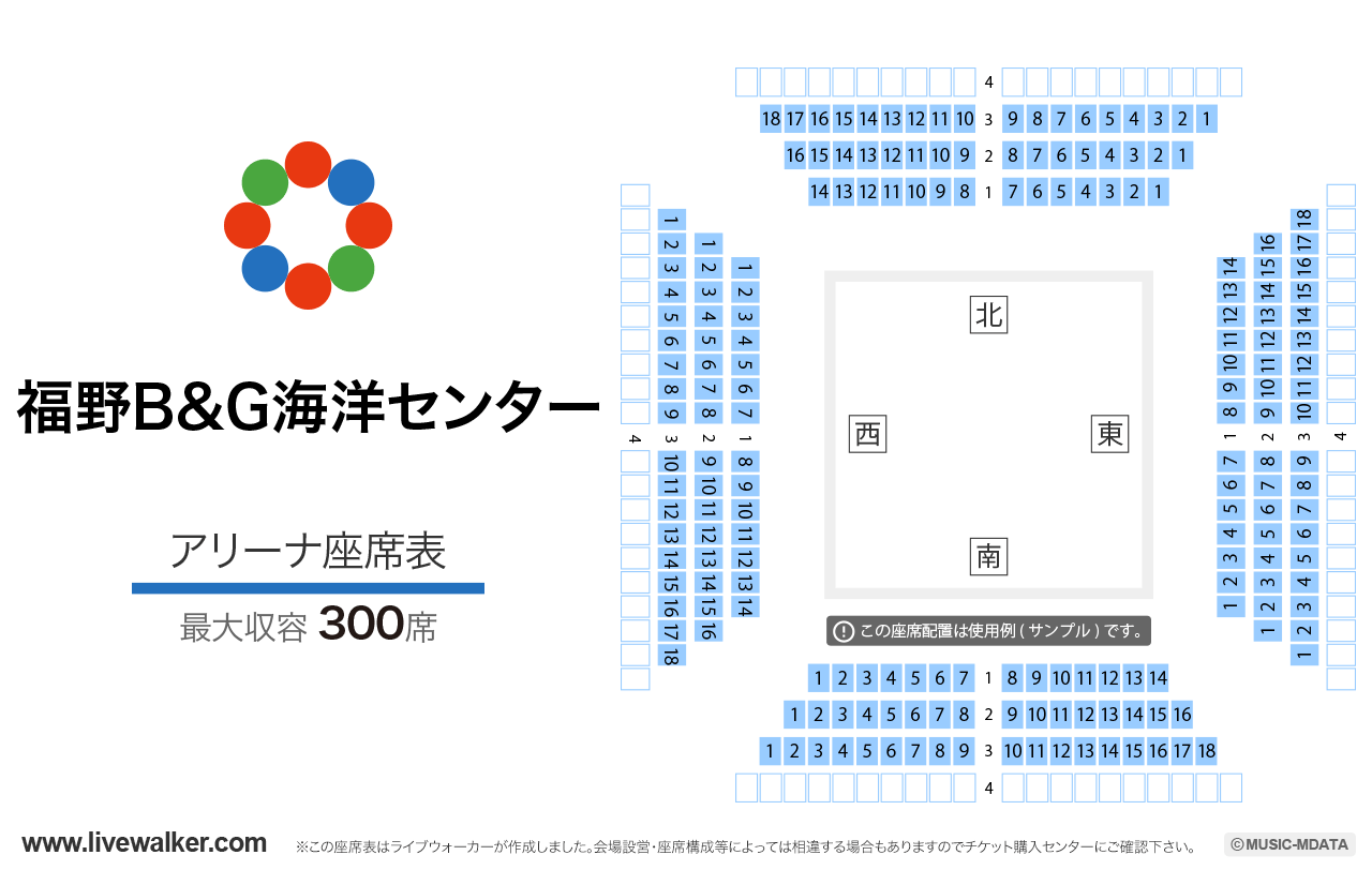 南砺市福野B&G海洋センターアリーナの座席表