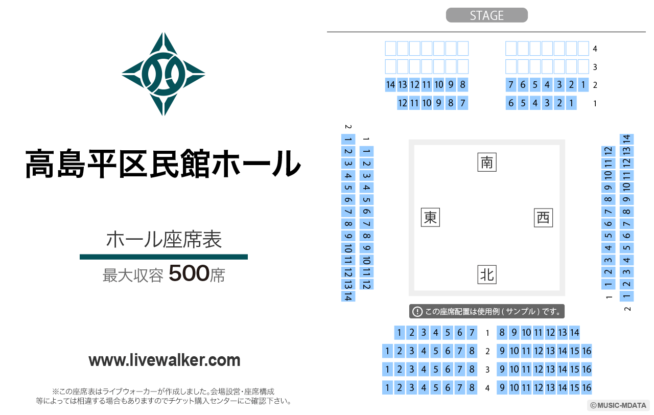 高島平区民館ホールホールの座席表