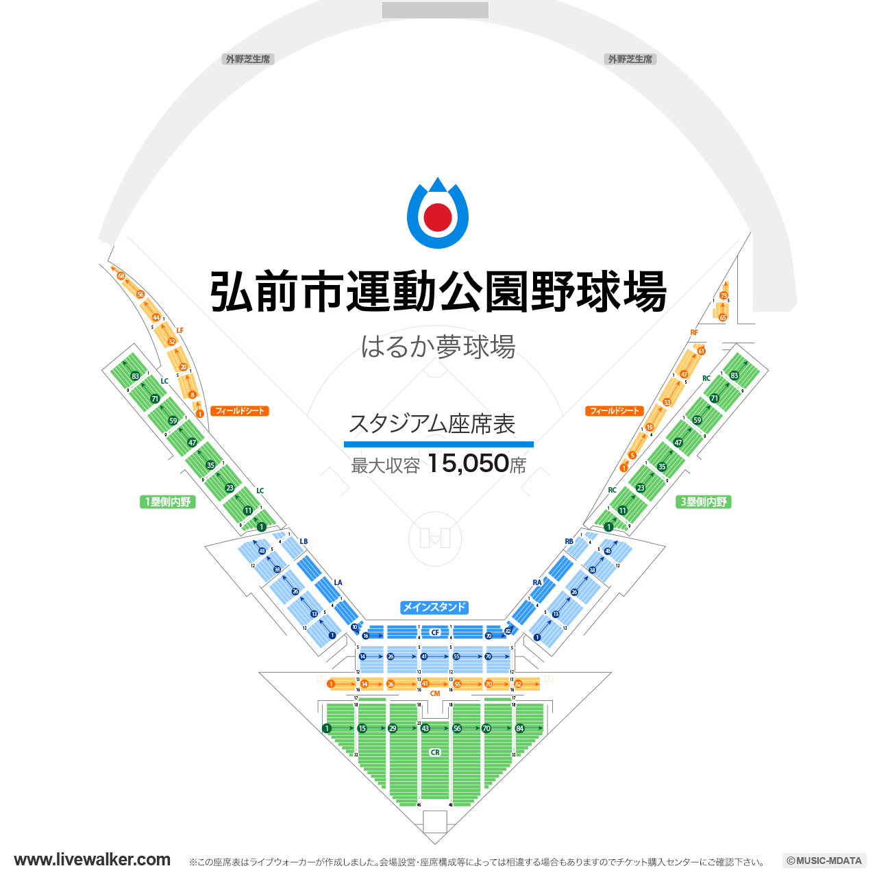 はるか夢球場（弘前市運動公園野球場）野球場の座席表