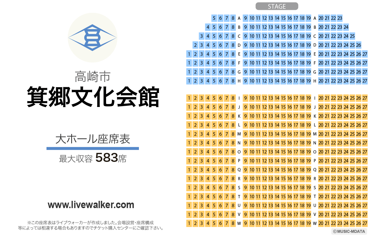 箕郷文化会館大ホールの座席表