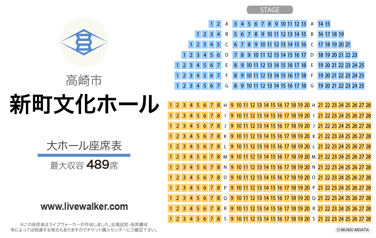 新町文化ホール大ホールの座席表