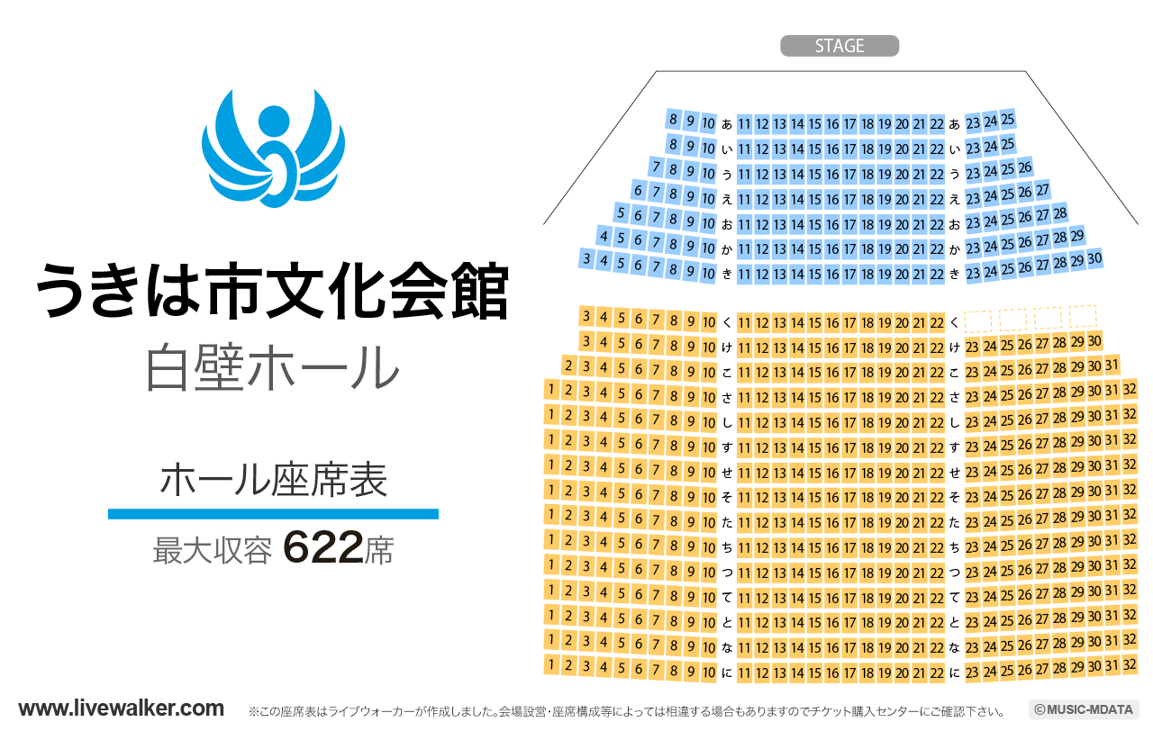 うきは市文化会館（白壁ホール）大ホールの座席表