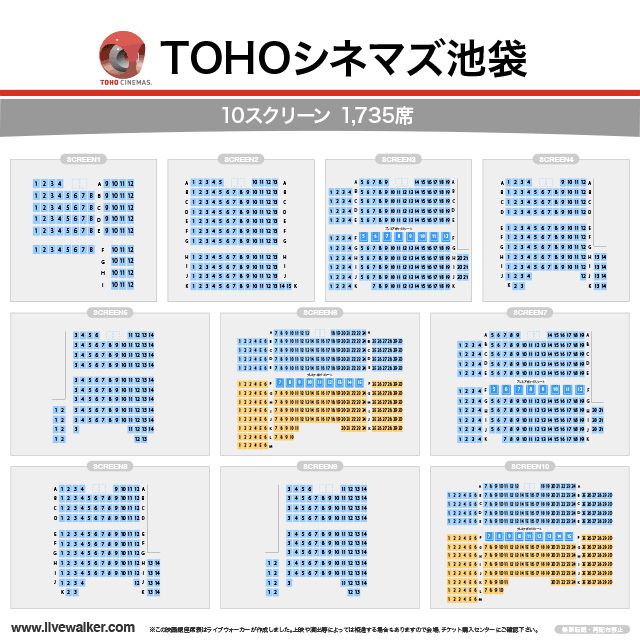 TOHOシネマズ池袋 (東京都 豊島区) - LiveWalker.com