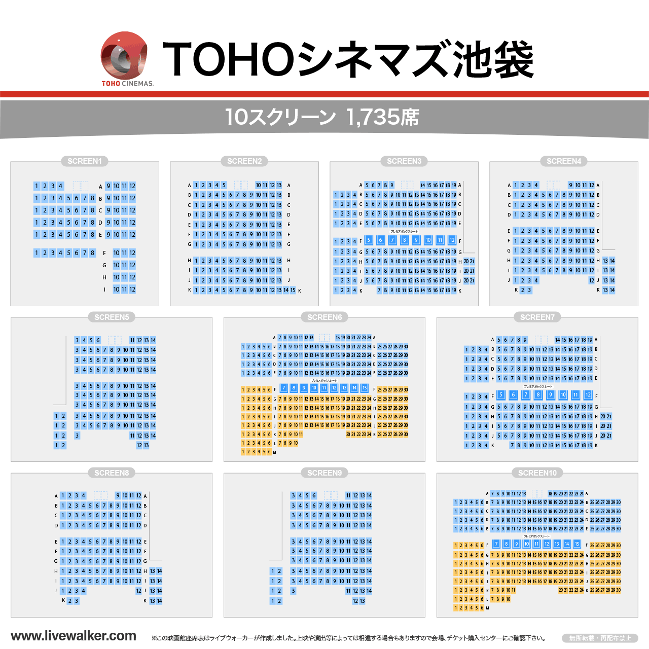 TOHOシネマズ池袋スクリーンの座席表