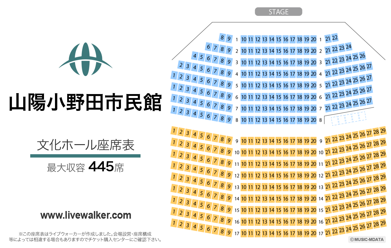山陽小野田市民館の座席表