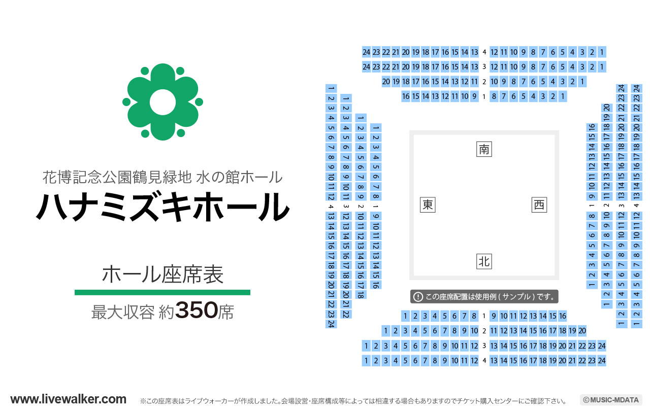 ハナミズキホール（水の館ホール）ホールの座席表